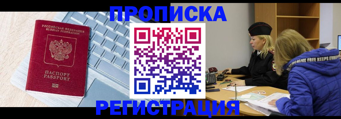 прописка гарантия в Дербенте